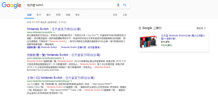 許多人會忽略掉Google本身也是個廣告業者，如右邊「在Google上購物」即為業者投放至Google的廣告。當「反廣告」與「賣廣告」同時出現，發生利益衝突時，Google該如何權衡？