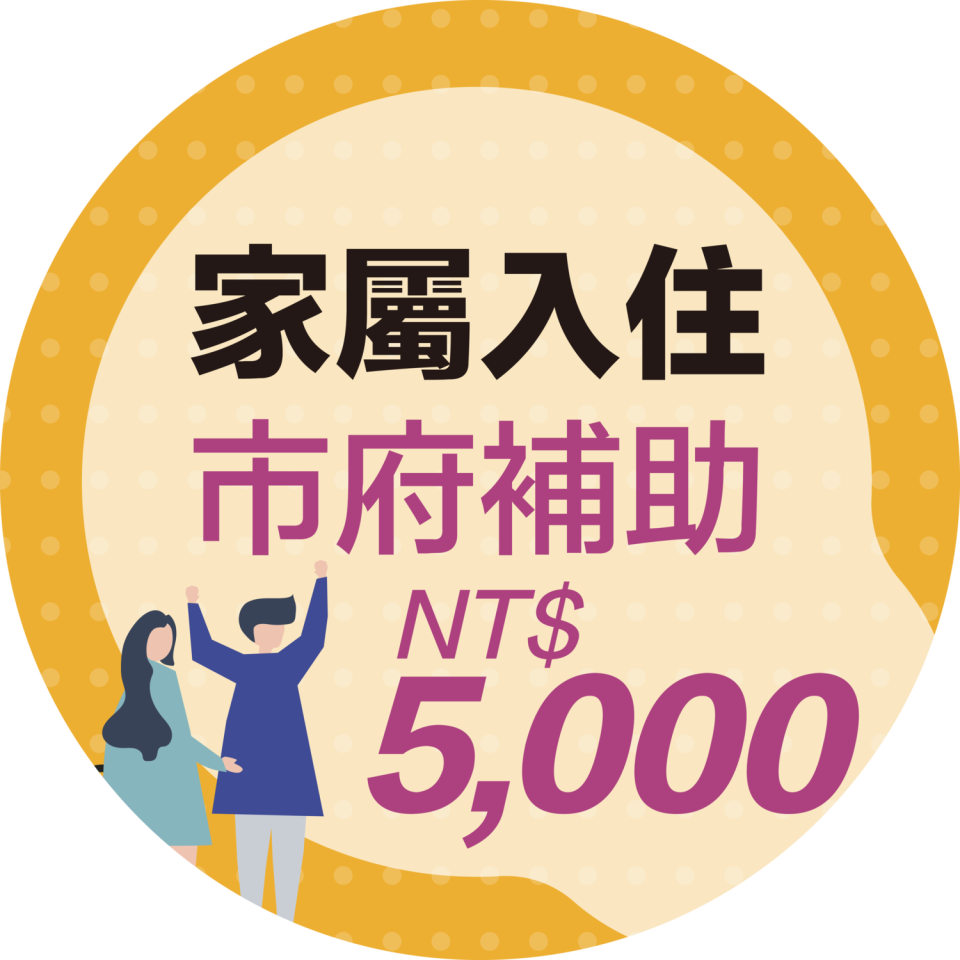 居家檢疫者家屬連續14天入住台中市合法旅宿，市府每戶補助5千元。   台中市政府/提供