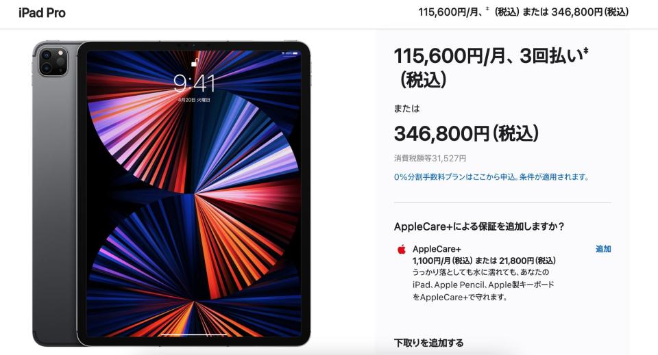 iPad Pro 2TB Wi-Fi+5G行動網路版本一口氣漲了6萬3000日圓，相當於一台入門iPad的價錢。（圖／翻攝自蘋果日本官網）