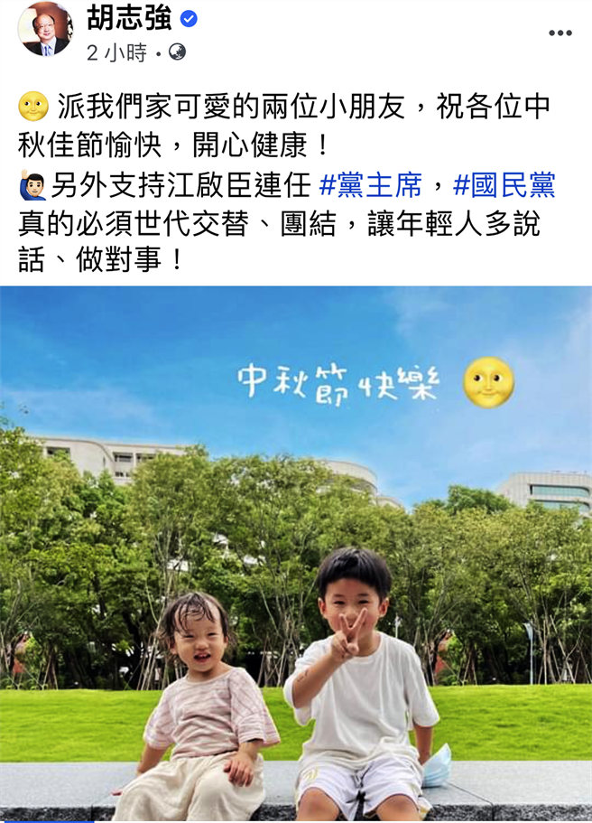 前台中市長胡志強臉書曬兩位可愛的孫子，同時表態力挺江啟臣。（翻攝自胡志強臉書）