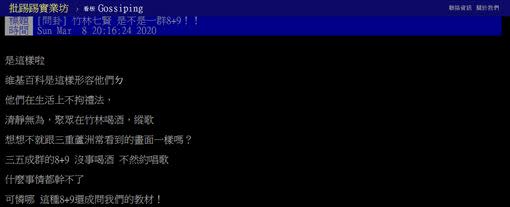 有網友在PTT上發文問卦。（圖／翻攝自PTT）