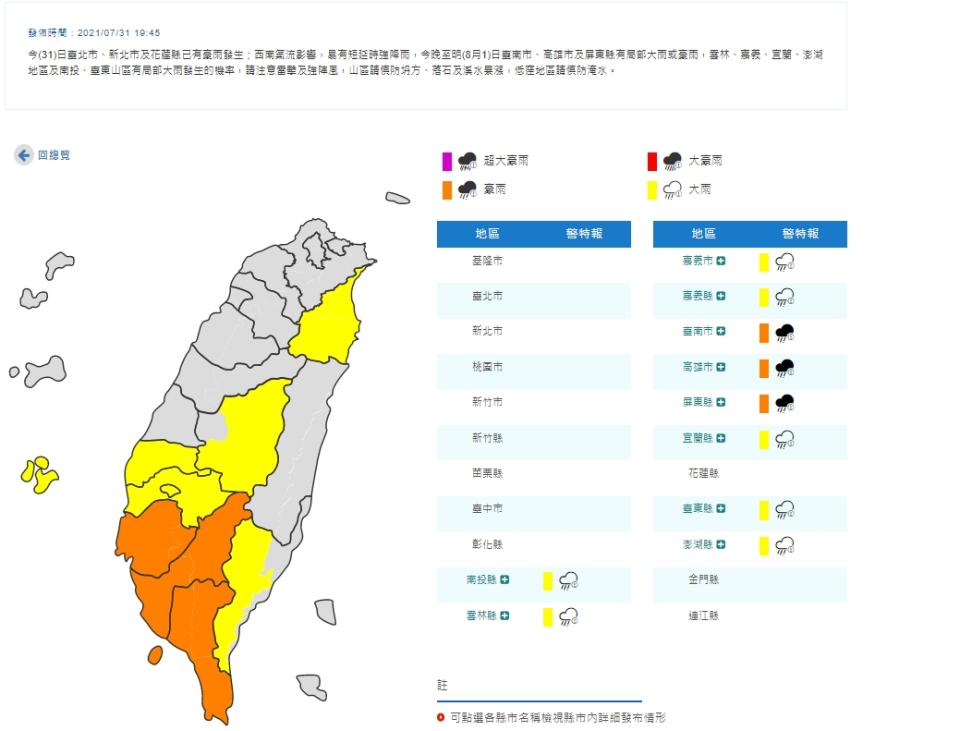 高雄市及台南市雨量已達停班停課標準。（圖／中央氣象局）