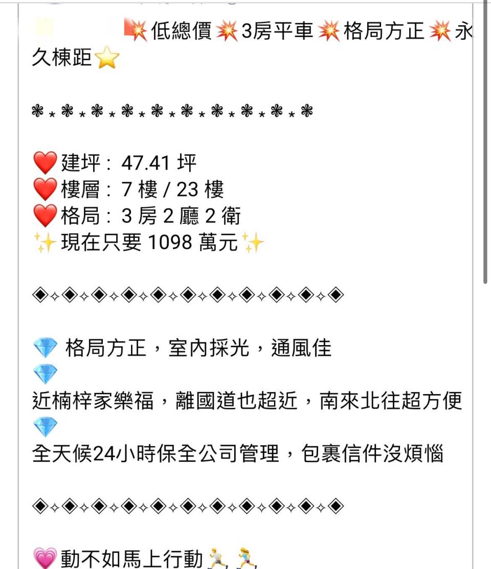 一名房仲業者日前在臉書社團上張貼公告。（圖／翻攝自臉書社團大高雄房屋買賣網）