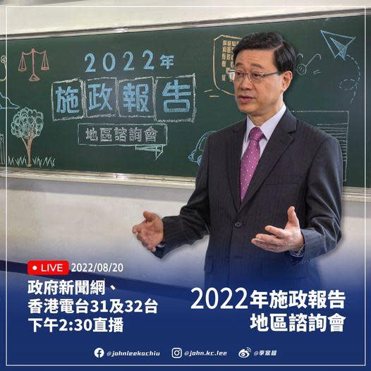 李家超就施政報告2022，今日舉行地區諮詢會，鼓勵市民表達意見。(FB)