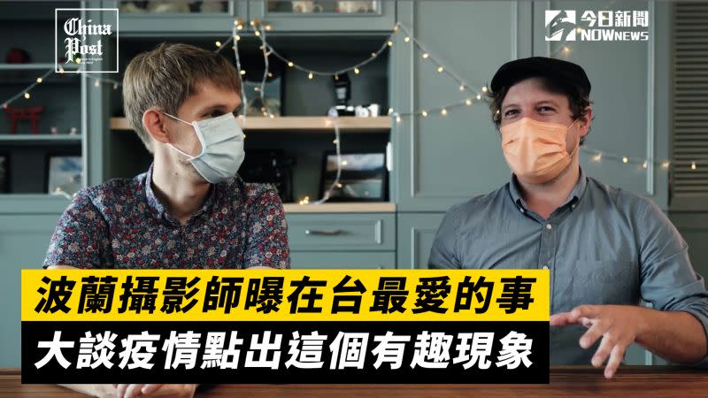 ▲波蘭攝影師安德和加拿大YouTuber衛斯理決定坐下來分享他們認為大部分的人不會注意到的台灣優點。(圖/擷取自影片)
