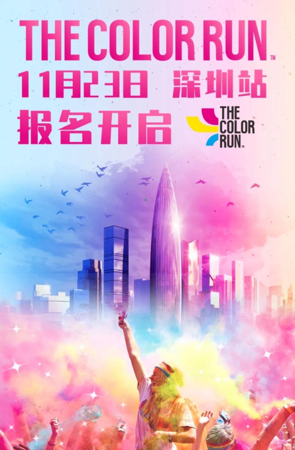 深圳旅遊｜THE COLOR RUN深圳11.23開催！虹橋公園邊跑邊灑彩粉 白色衫去、彩色衫返變身彩色跑者