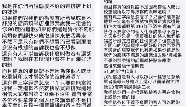 工讀生之前甚至會用髒話跟客人大小聲，也曾在地方社團上被抱怨過，而原PO也擷取了該篇文章工讀生妹妹的留言。（圖／翻攝自爆怨2公社）