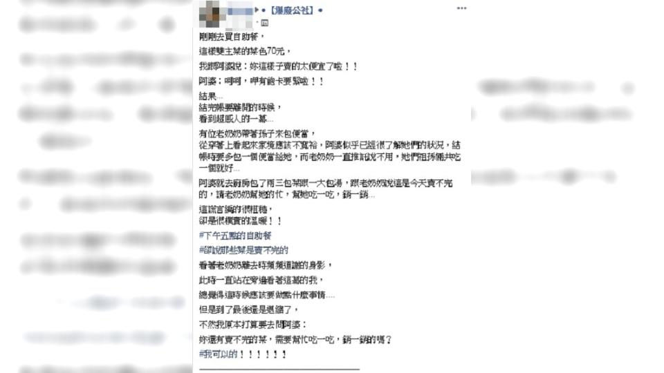 圖／翻攝臉書爆廢公社