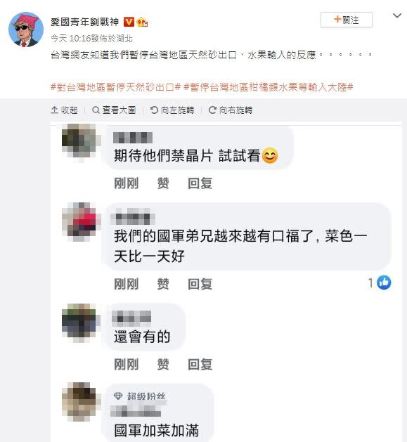 台灣網友對中國制裁的反應。（圖／翻攝自微博）