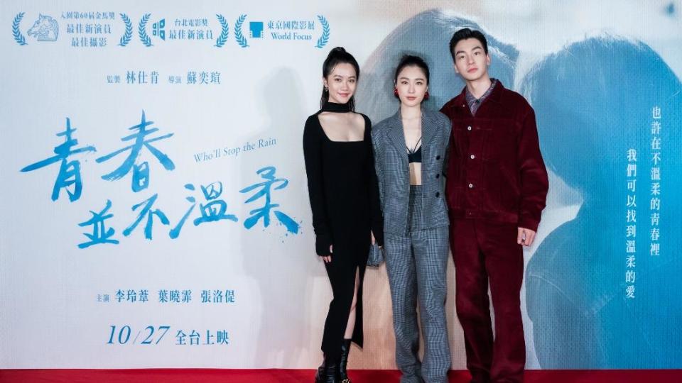 李玲葦、葉曉霏、張洛偍出席《青春並不溫柔》出席首映會。（圖／希望影視行銷提供）
