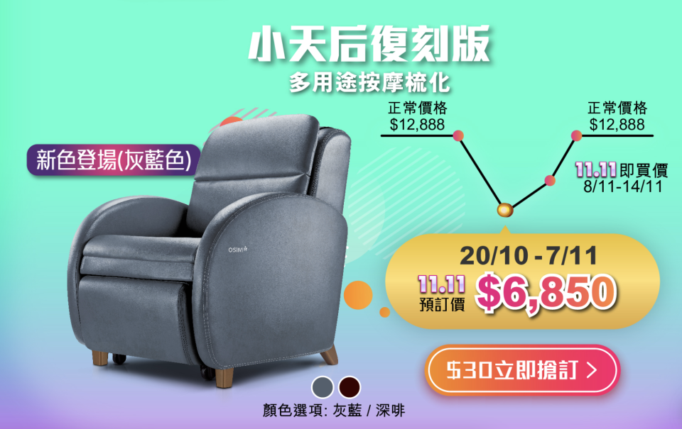 雙11優惠｜OSIM按摩椅低至44折！人氣電競按摩椅減至$4,680、肩頸背按摩枕減至$399