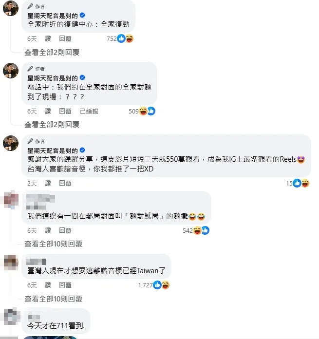 台灣人諧音愛到入魂「全家對面有什麼」！轉身答案揭曉…網笑到逼粗口：洗咧X