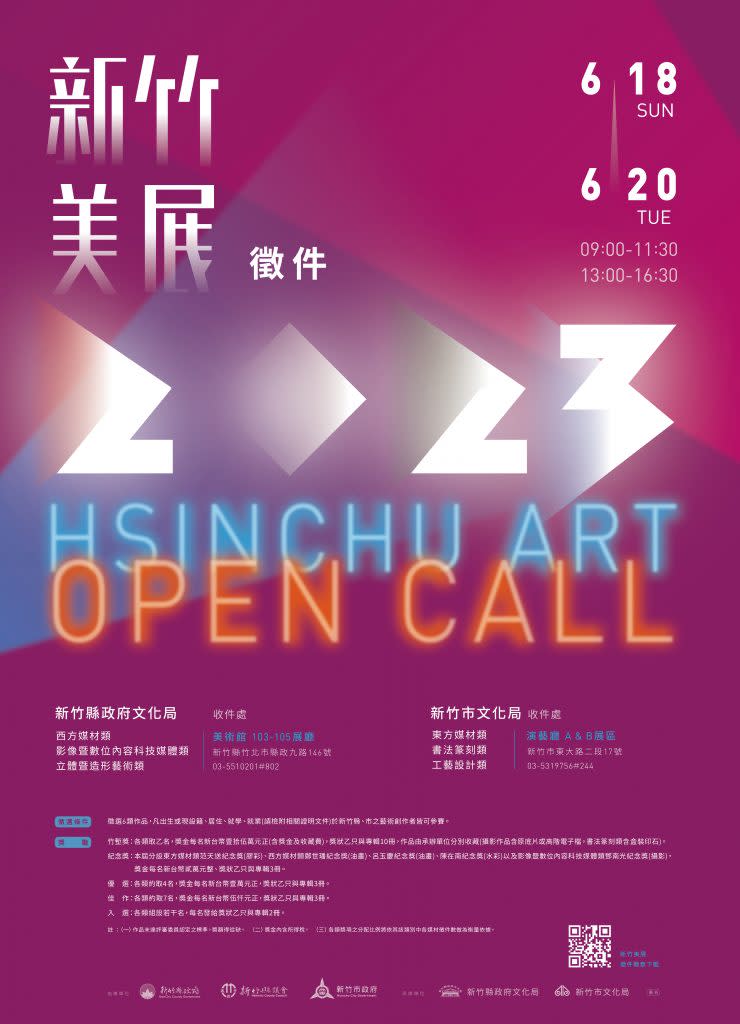 2023新竹美展徵件6/18~6/20徵件，6大類總獎金143萬元，歡迎新竹縣、市高手來拿獎金。（記者彭新茹攝)