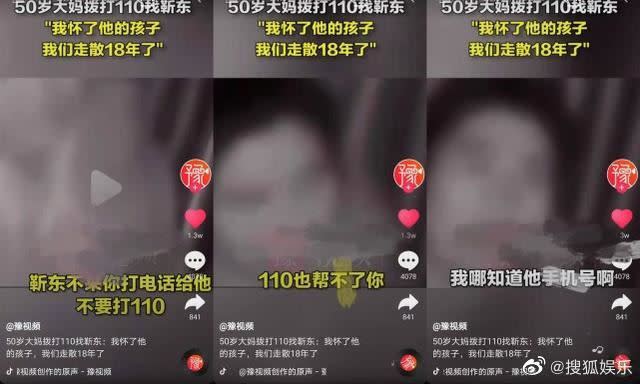 50歲已婚婦女迷戀網上「假靳東」，打電話報警找靳東。（圖／翻攝自微博）