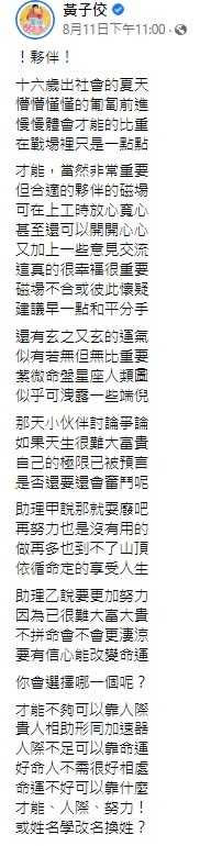 黃子佼日前在臉書上忽然發文表示「磁場不合或彼此懷疑，建議早一點和平分手」。（圖／取自黃子佼臉書）