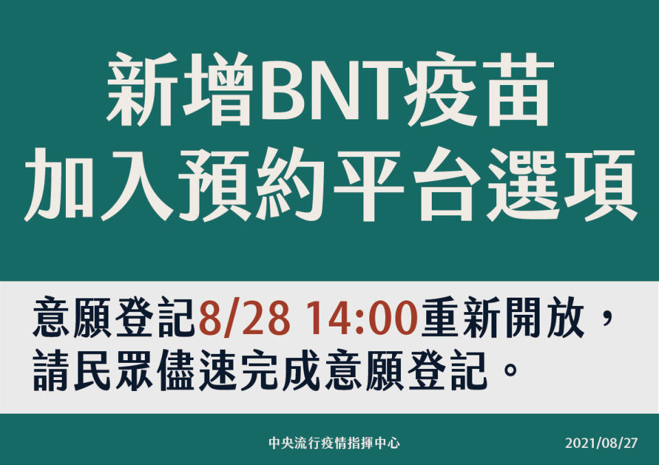 疫苗預約平台明（28）日將重啟。（圖／指揮中心提供）