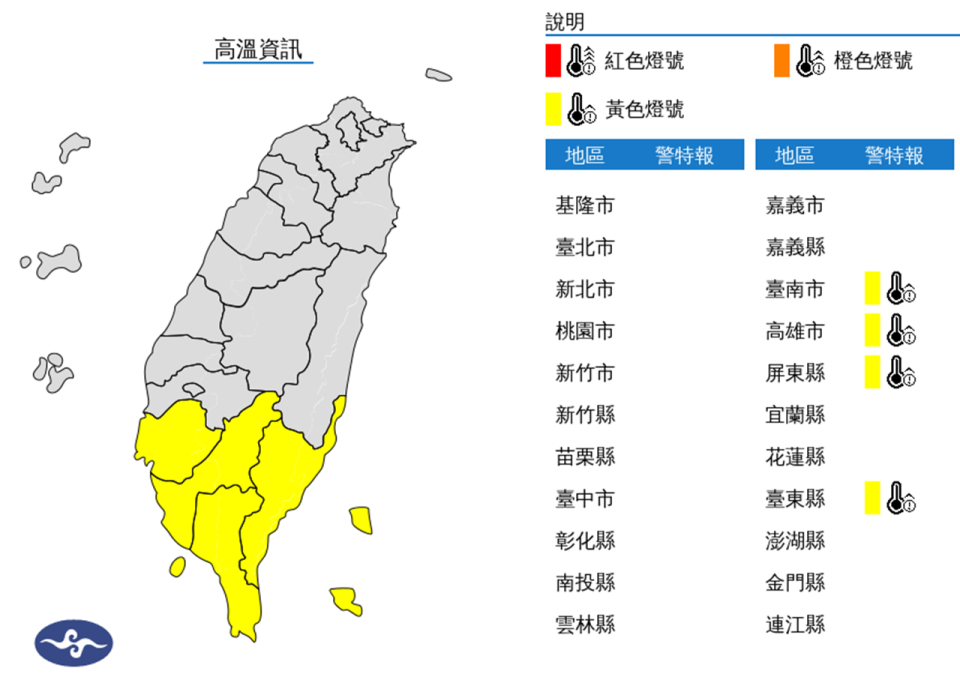 （圖取自中央氣象署網站）