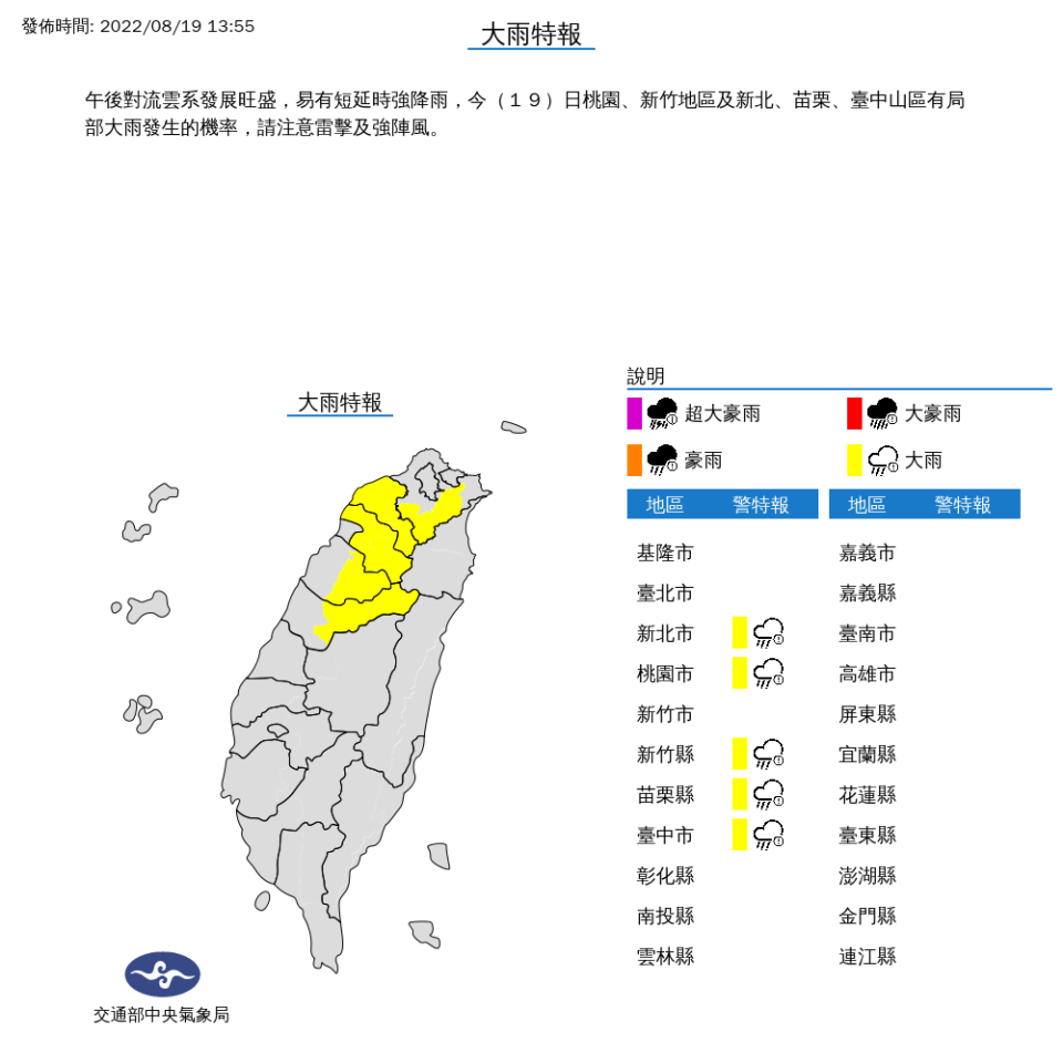 氣象局對台中以北5縣市發布大雨特報。   圖：取自中央氣象局網站