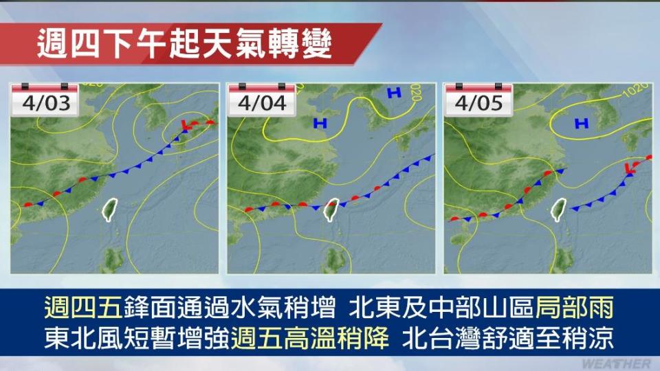 明日下午變天。（圖／TVBS）