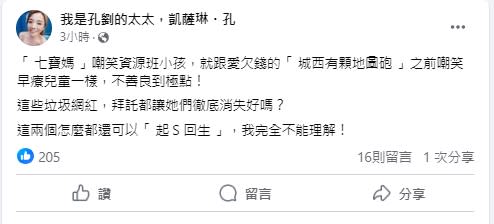 <strong>作家「我是孔劉的太太，凱薩琳・孔」在臉書痛罵。（圖／翻攝自「我是孔劉的太太，凱薩琳・孔」臉書）</strong>