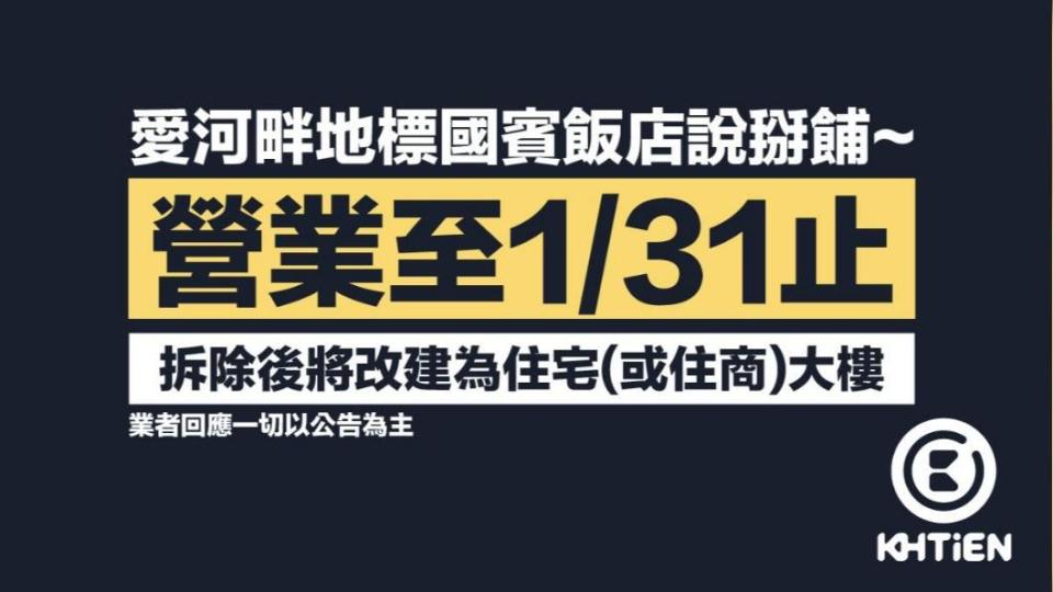 後續將拆除重建。（圖／翻攝自高雄點 Kaohsiung.）