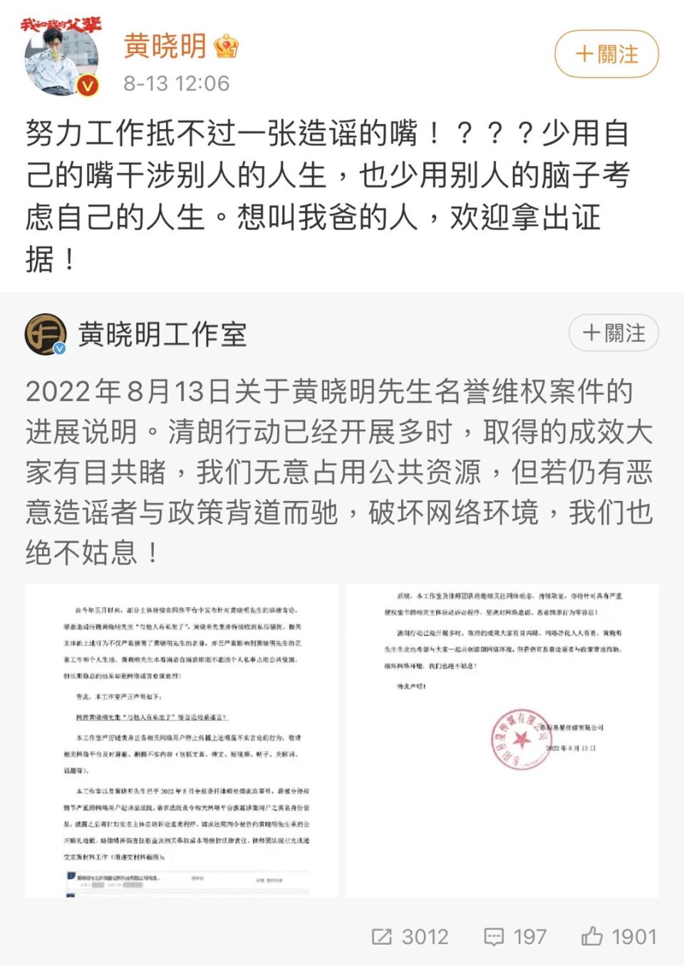 黃曉明罕見動怒，直言「想叫我爸的人，拿出證據」。（圖／翻攝自葉珂、黃曉明微博）