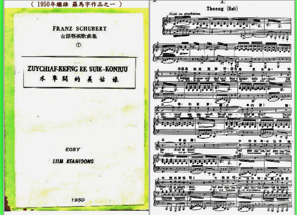 1943年，13歲的少年林繼雄受日人教官提示，與同學四人合力創造出可句句翻譯英文的台語單字。圖：林繼雄教授羅馬字作品之一／育德文教基金會官網