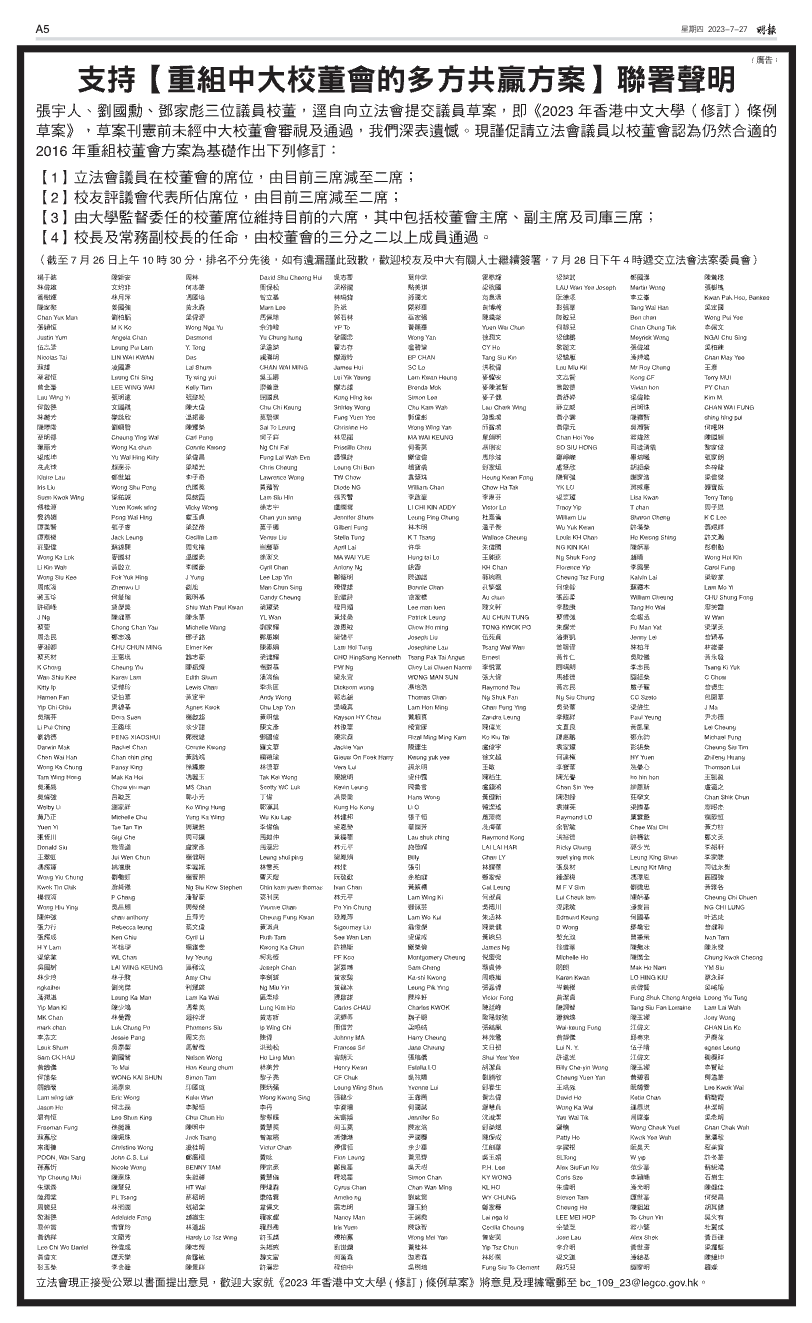 過千中大校友在 7 月 27 日，於多份報章登報，對於張宇人、劉國勳、鄧家彪三名議員校董方案深表遺憾。（《明報》電子報截圖）