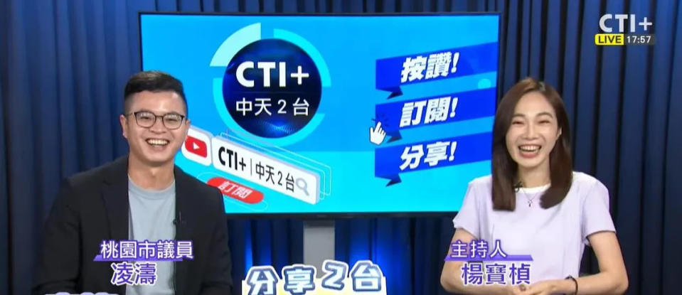 <strong>楊寶楨和凌濤在中天新的YouTube頻道「CTI+ News | 中天2台」《寶楨選新聞》討論2026新北市長選舉議題。（資料照／中天新聞）</strong>