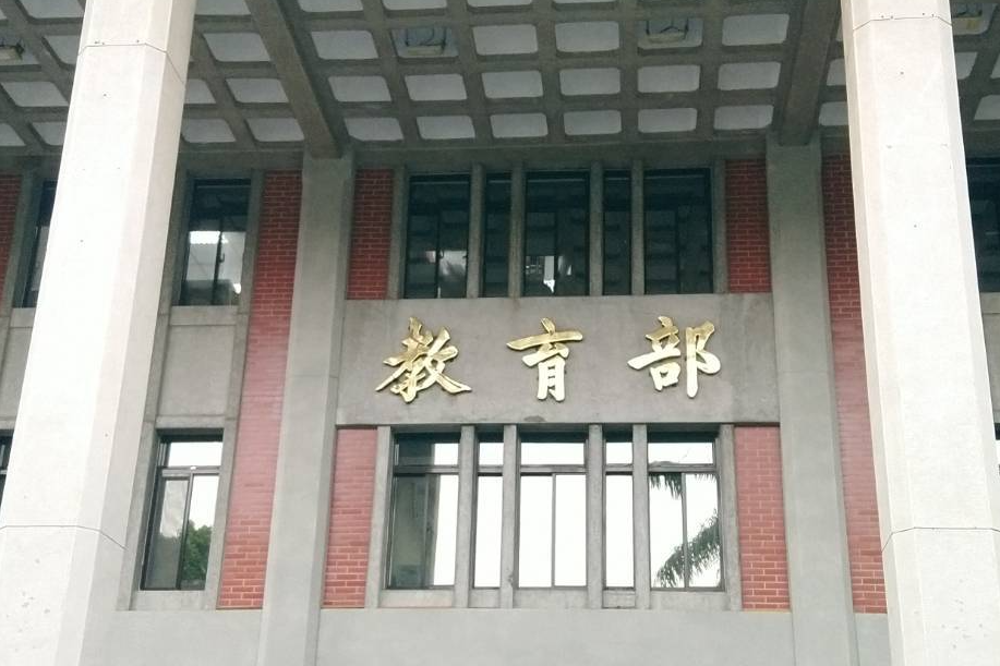 教育部核定台灣首府大學全面停招  嘉義協志工商停辦