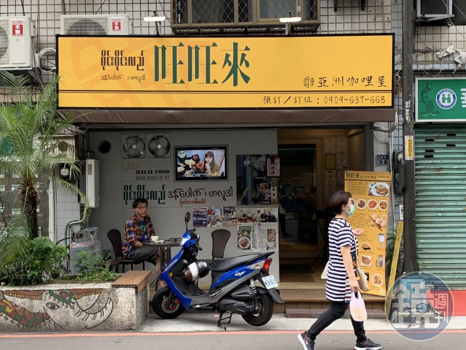 「旺旺來亞洲咖哩屋」主打傳統做法的印度香米飯。