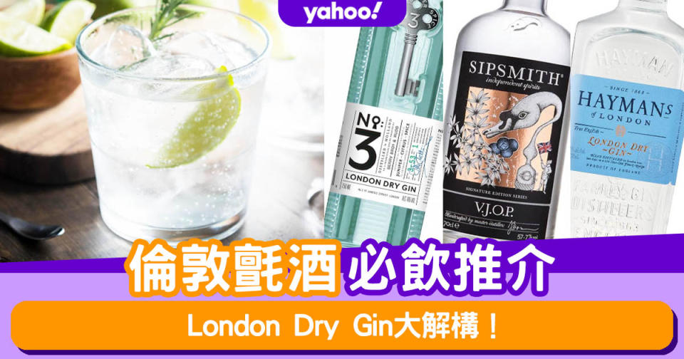 London Dry Gin推薦│甚麼是London Dry Gin？3款必飲倫敦氈酒推介