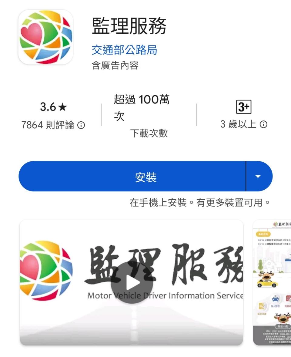 公路局稱APP也可查看是否有繳納汽燃費。（圖／翻攝自App Store）