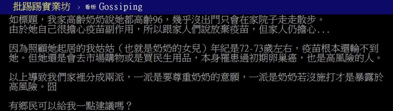 96歲嬤擔心副作用，自願放棄疫苗。（圖／資料圖、翻攝自 PTT）