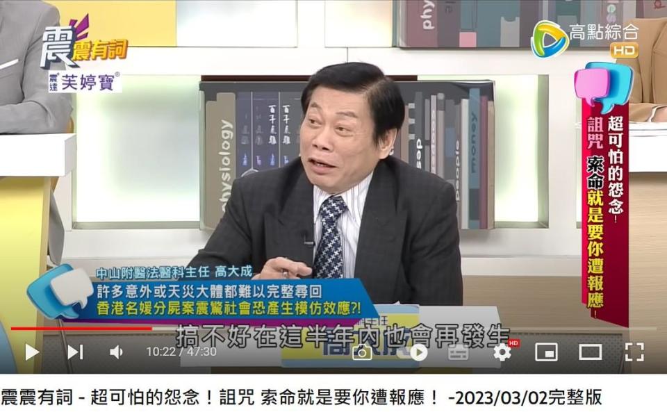 高大成提出1隱憂，「台灣搞不好這半年內也會再發生」。（圖／翻攝自高點電視YouTube）
