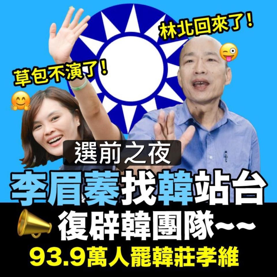 對於被高雄人以93萬票罷免的韓國瑜與其團隊要回來幫李眉蓁催票，「只是堵藍」痛批「WTF」。   圖：翻攝只是堵藍臉書