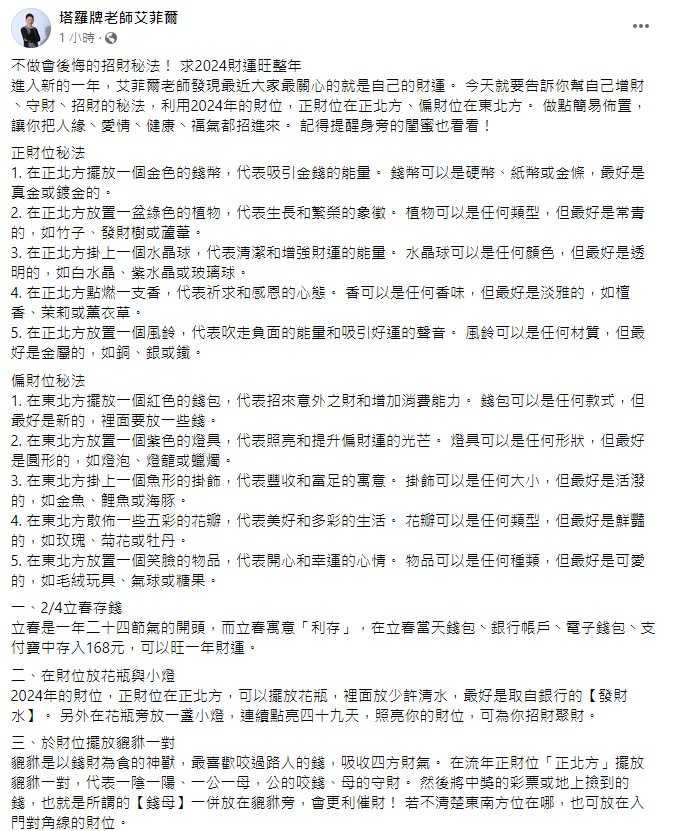 （圖／翻攝自塔羅牌老師艾菲爾臉書）