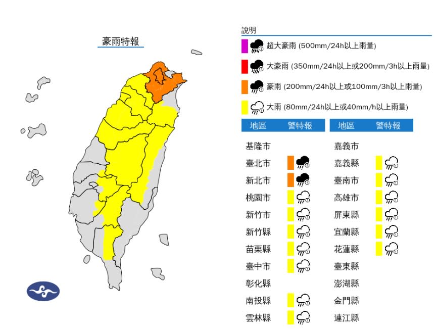 （圖取自中央氣象署網站）