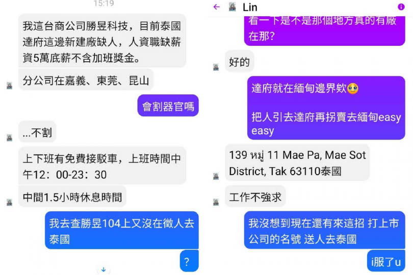 「全球反詐騙組織」貼出對話截圖，顯示詐騙集團冒名台商建廠，誘騙民眾出國。（圖／翻攝自「全球反詐騙組織」臉書）