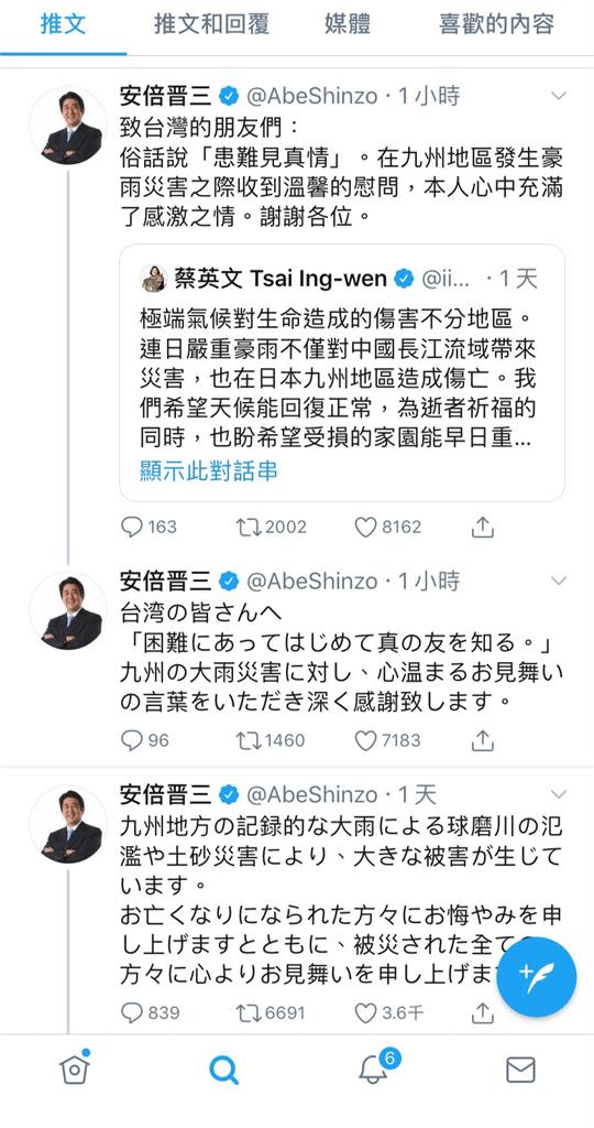 日本首相安倍晉三回覆總統蔡英文5日對九州豪雨的關心。（圖／擷取自Twitter@安倍晉三）