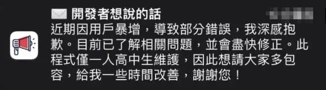 「地震速報APP」高三開發者發聲致歉。（圖／翻攝「地震速報APP」）