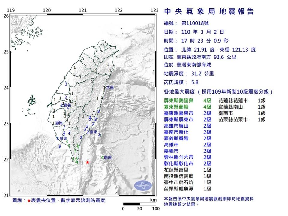 台灣東南海域規模5.8地震  最大震度屏東台東4級