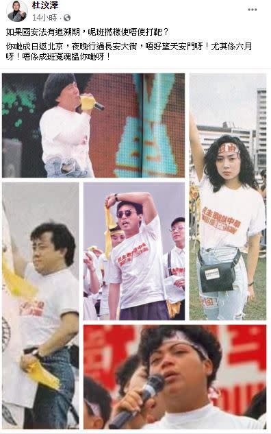 杜汶澤貼出31年香港藝人力挺六四學運舊照。（圖／翻攝自臉書）