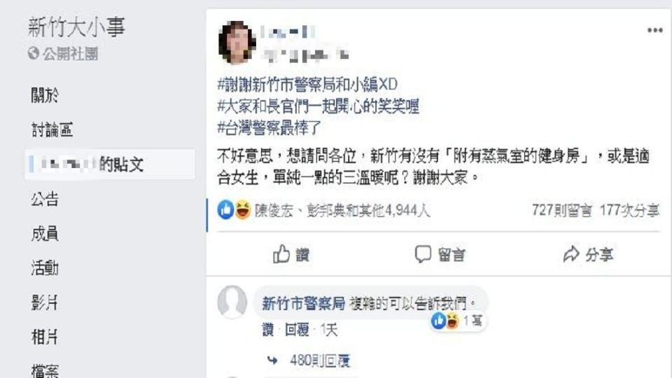 1名女網友發文詢問是否有單純一點的健身房，沒想到卻吸引警方留言回應。(圖／翻攝自新竹大小事臉書社團)