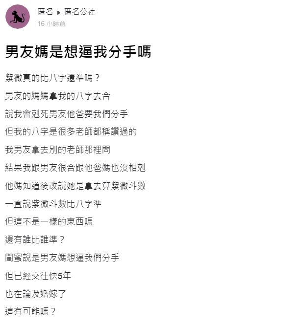 網友們看之後要原PO要再多仔細考慮再做決定。（圖／翻攝自匿名公社）