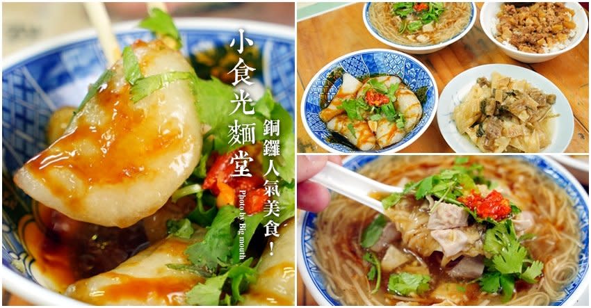 苗栗銅鑼｜小食光麵堂