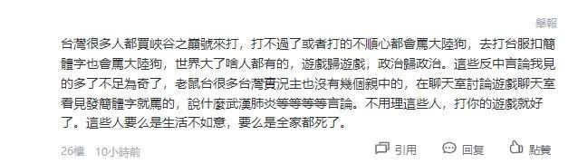 有部分對岸玩家指稱羞辱中國的言論應該是台灣玩家所為。（圖／翻攝自賽高）