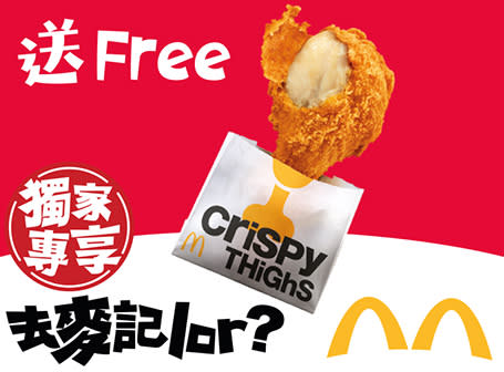 【McDonald's】加碼再送出五萬份經典美食（06/02-10/02）