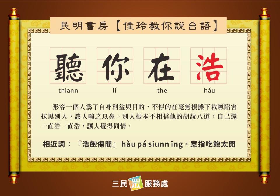 前桃園市議員王浩宇槓上民眾黨三民區議員參選人李佳玲，李佳玲臉書回擊「聽你在浩」。   圖：翻攝李佳玲臉書