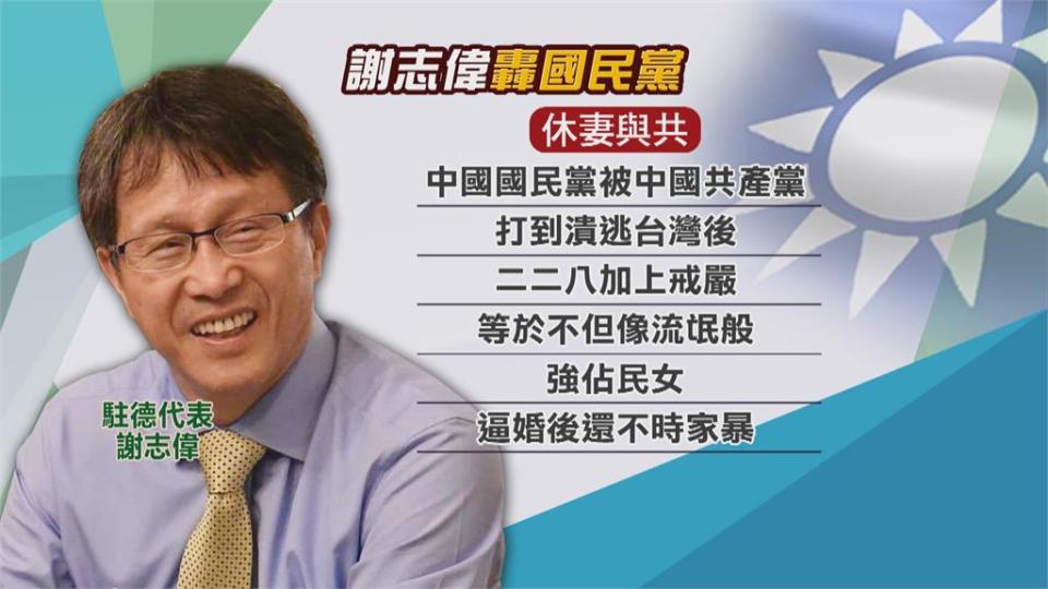 謝志偉稱拿國旗吐血 再酸國民黨「休妻與共」賣台